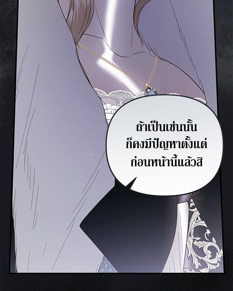 วิวาห์เพื่อทายาท - หน้า 80