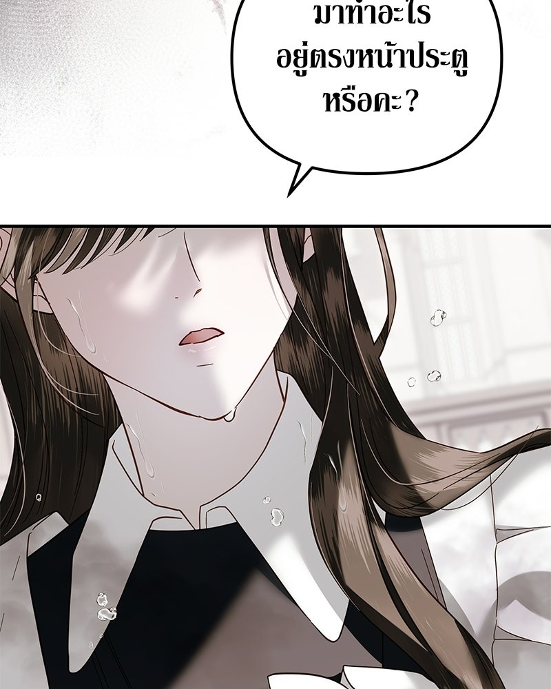 วิวาห์เพื่อทายาท - หน้า 83
