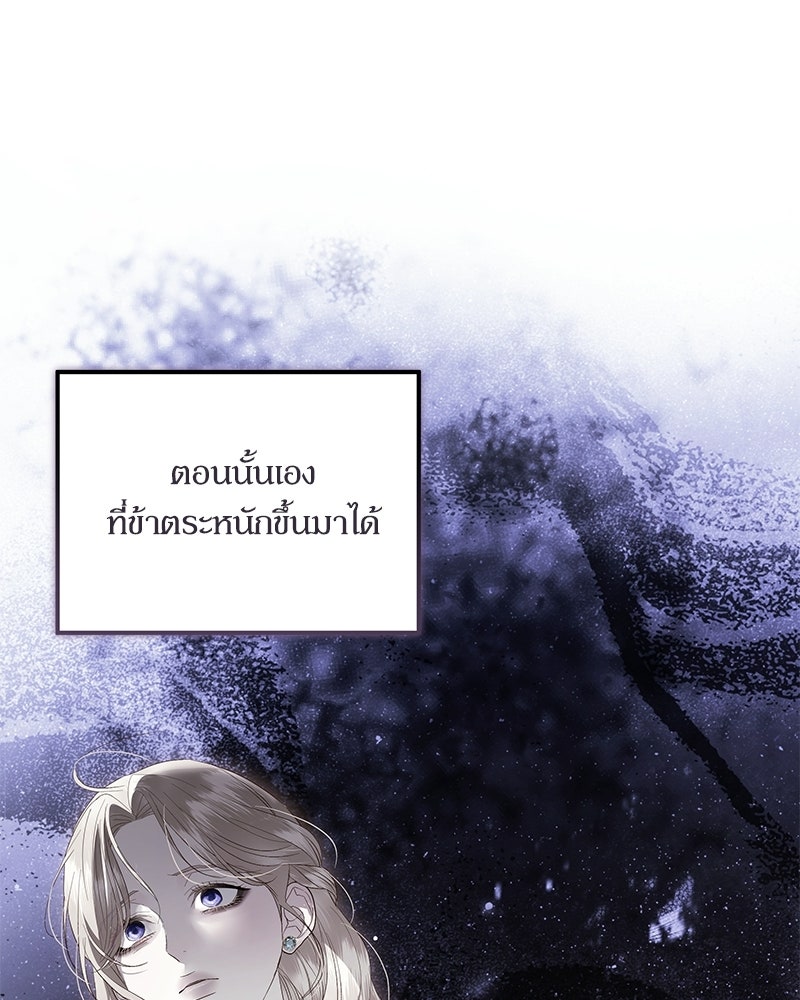 วิวาห์เพื่อทายาท - หน้า 87