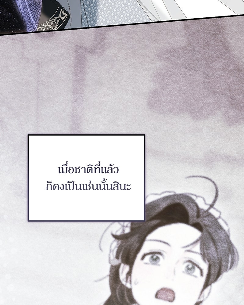 วิวาห์เพื่อทายาท - หน้า 89