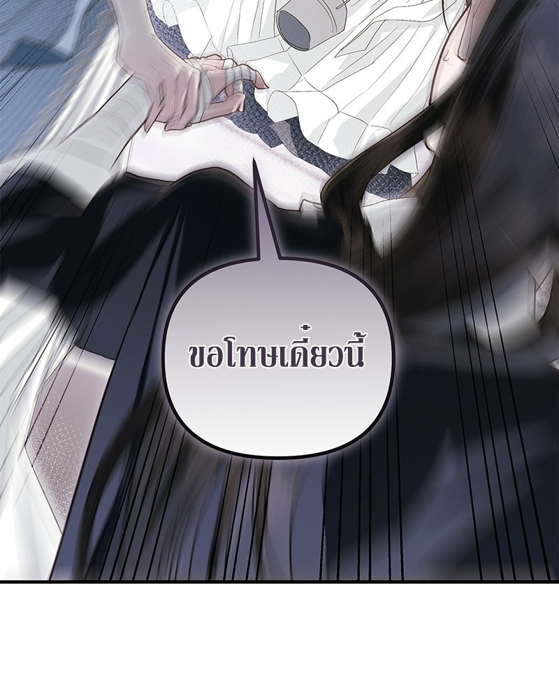 วิวาห์เพื่อทายาท - หน้า 95