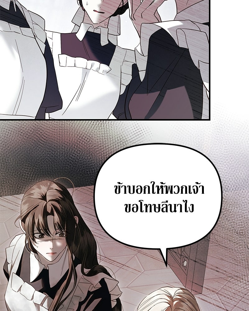 วิวาห์เพื่อทายาท - หน้า 97