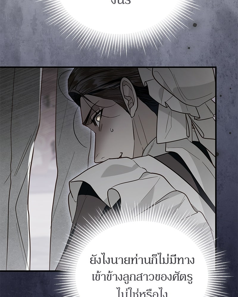 วิวาห์เพื่อทายาท - หน้า 13