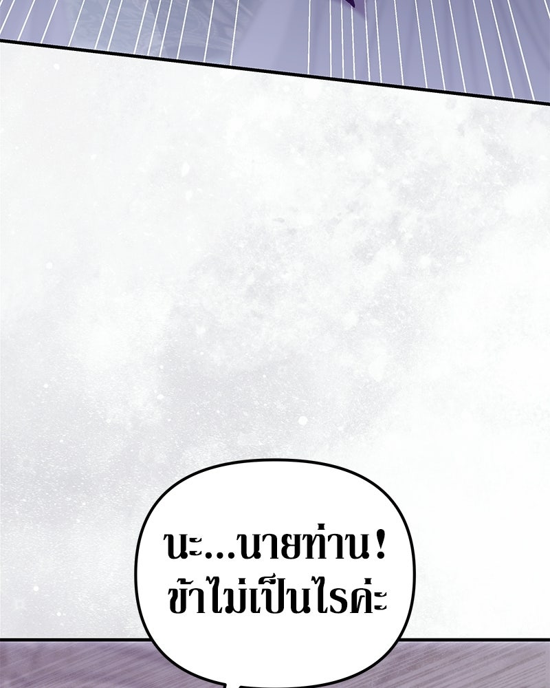 วิวาห์เพื่อทายาท - หน้า 21