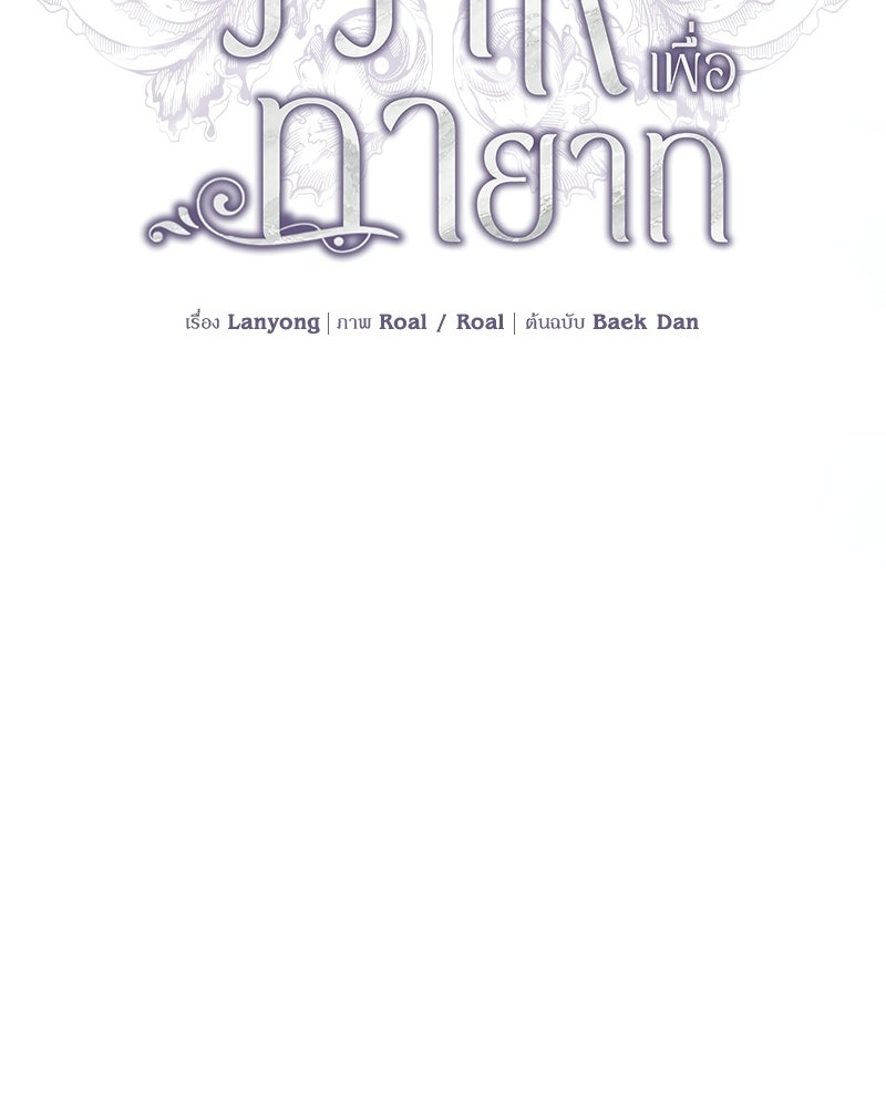 วิวาห์เพื่อทายาท - หน้า 52