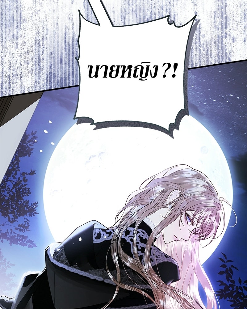 วิวาห์เพื่อทายาท - หน้า 67