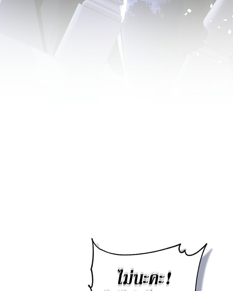 วิวาห์เพื่อทายาท - หน้า 69