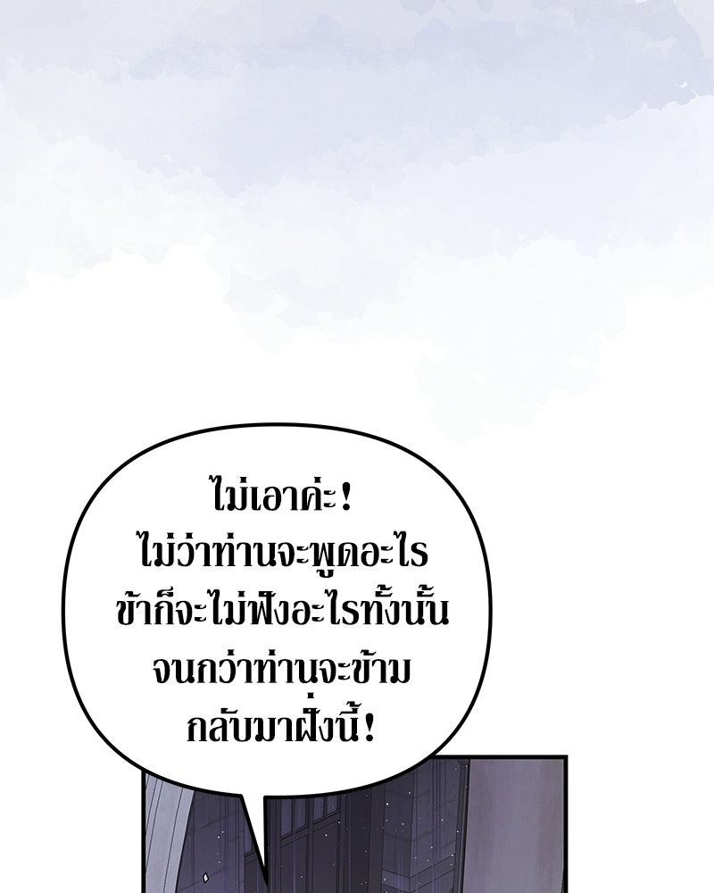 วิวาห์เพื่อทายาท - หน้า 74