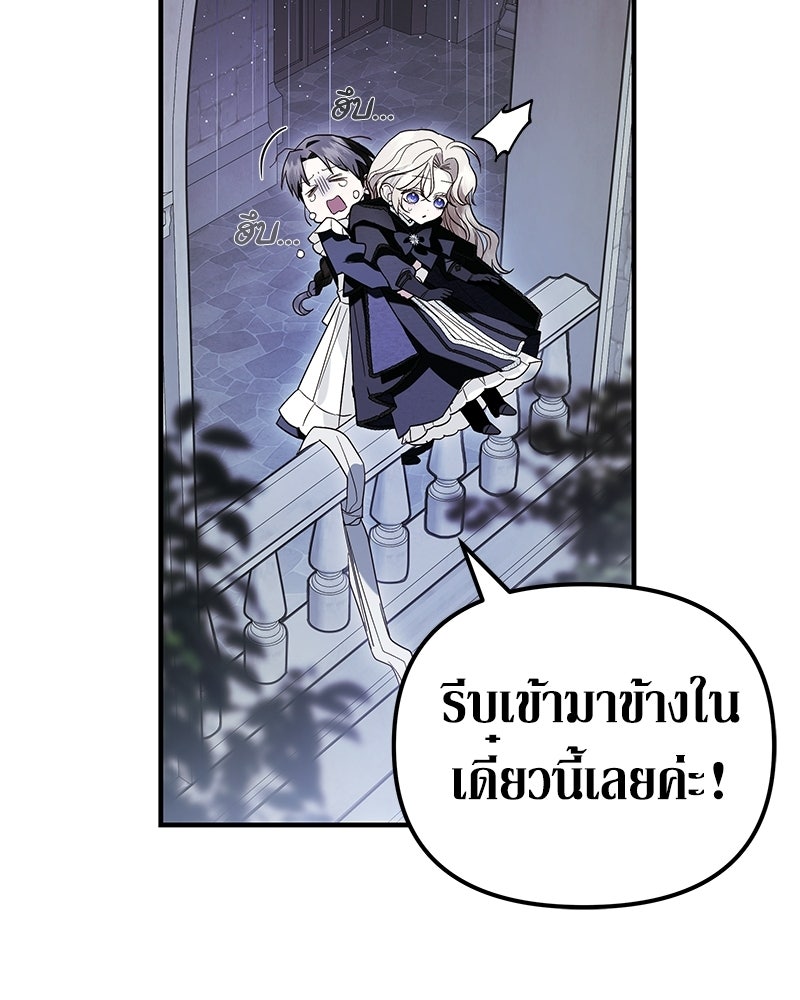 วิวาห์เพื่อทายาท - หน้า 75