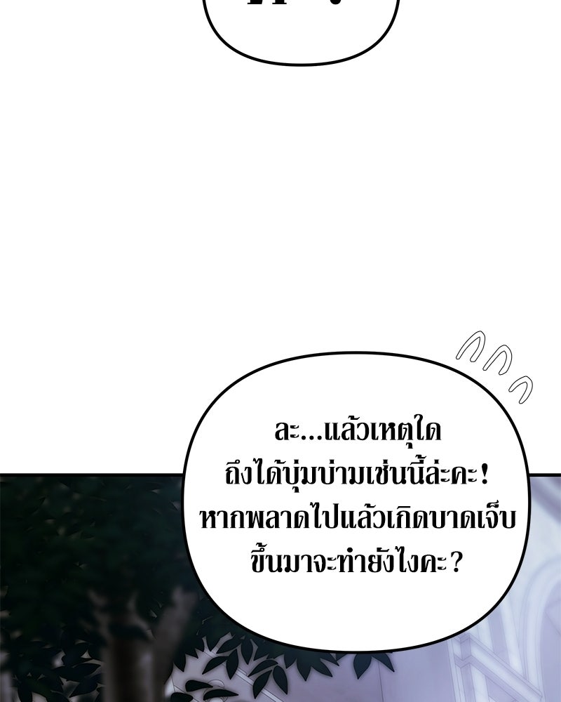 วิวาห์เพื่อทายาท - หน้า 79