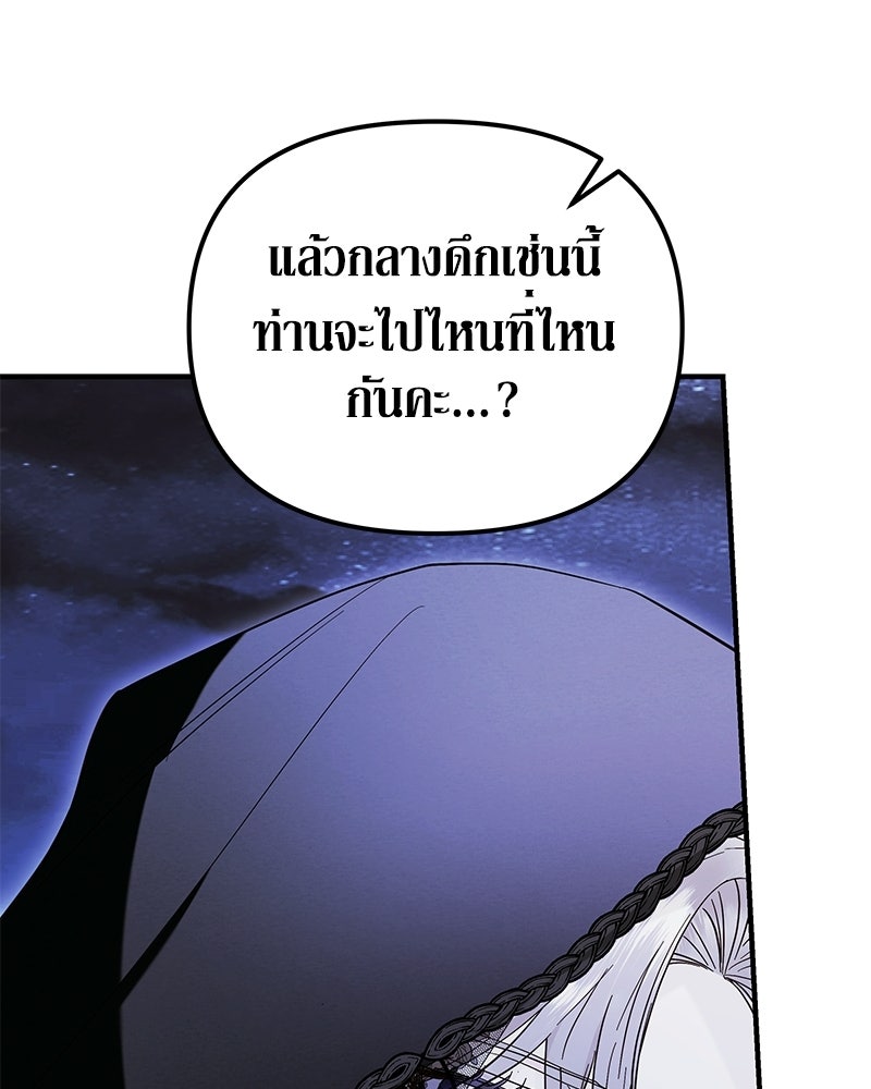 วิวาห์เพื่อทายาท - หน้า 87