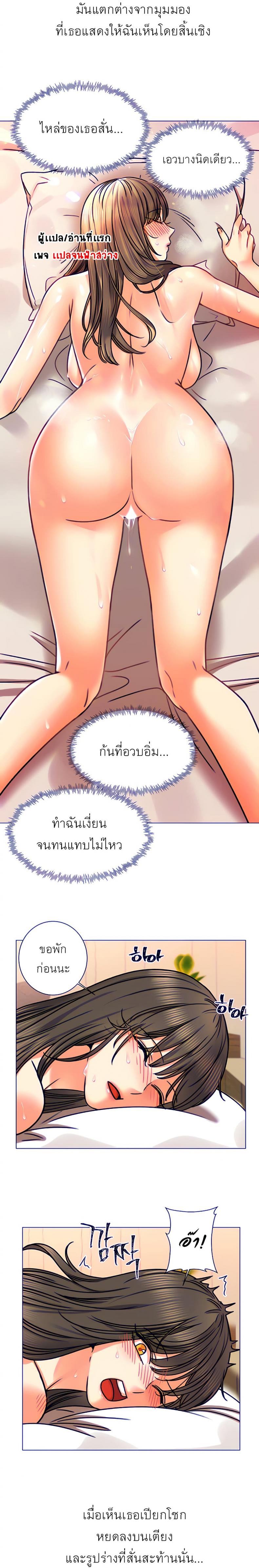 My girlfriend is so naughty - หน้า 14