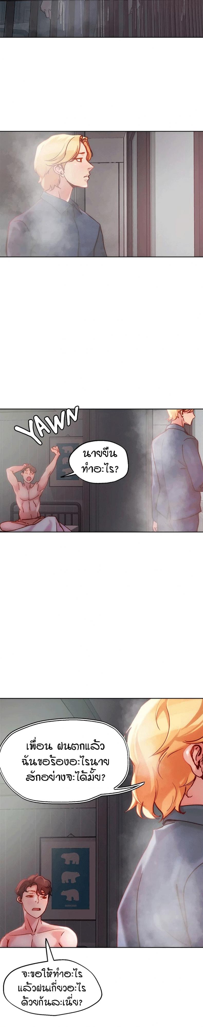 King of the Night - หน้า 21