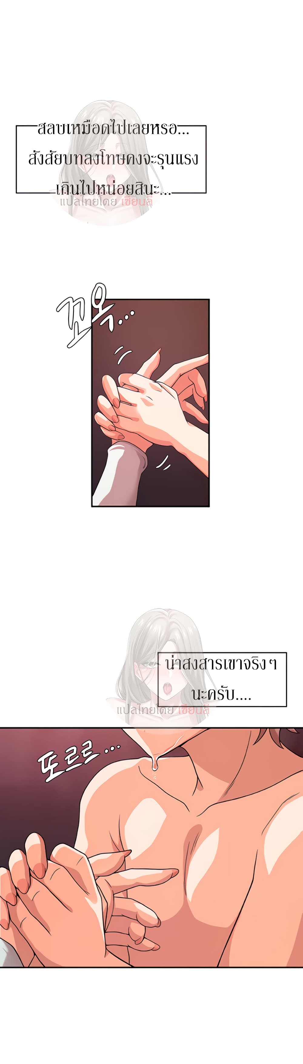 Hero Villain - หน้า 19
