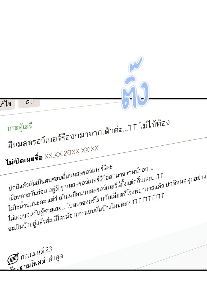 เร้าอารมณ์นมรสสตรอว์เบอร์รี - หน้า 2