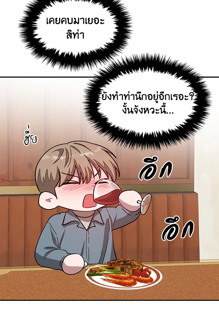 Again - หน้า 69