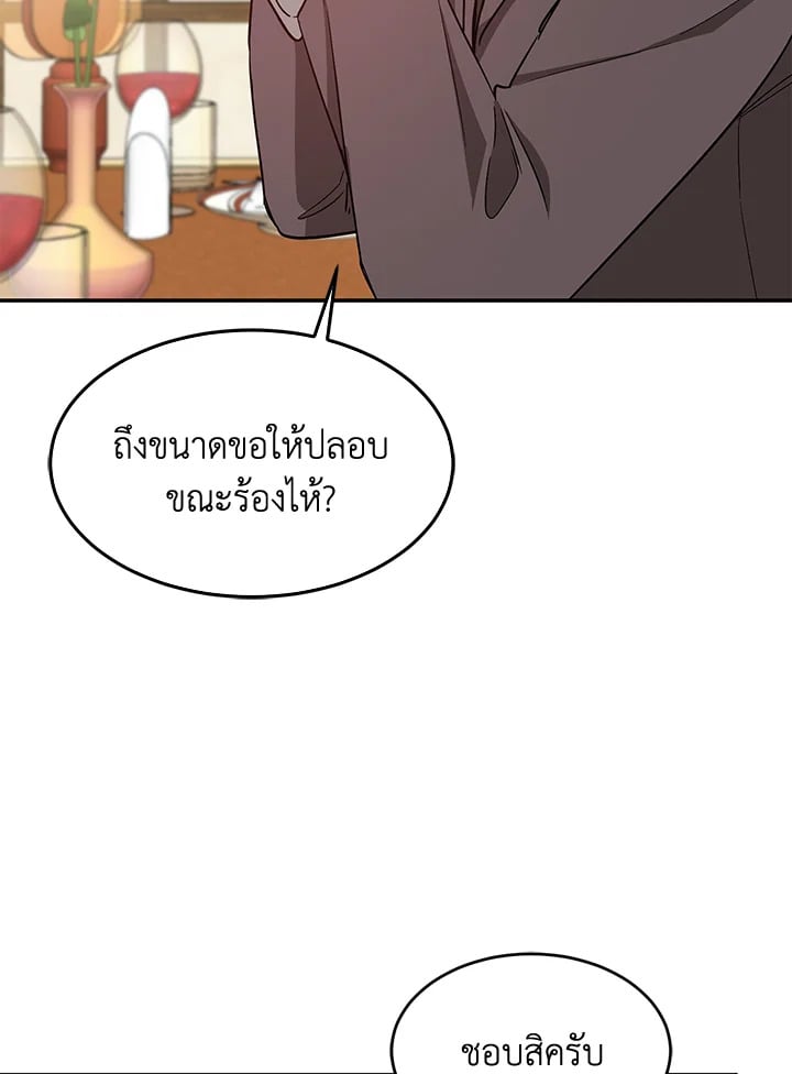 Again - หน้า 76