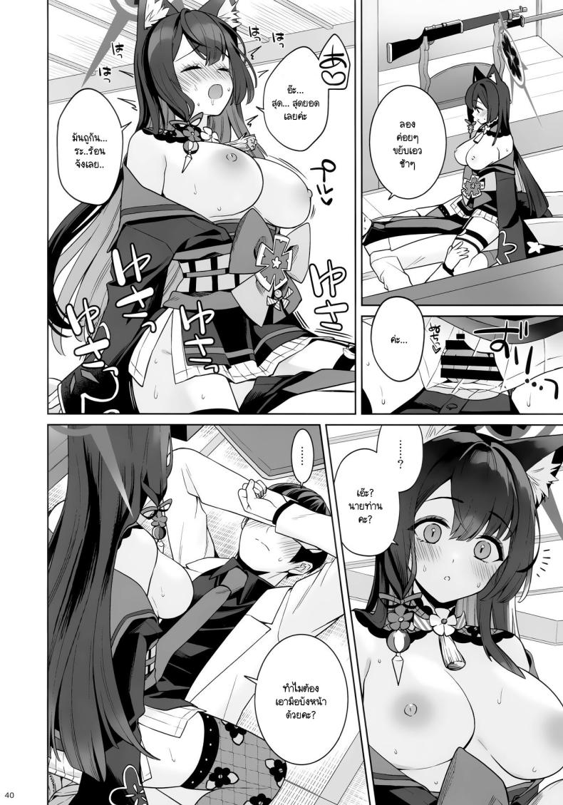 ใสซื่อและบริสุทธิ์ (C103) [NOMIYAGUMI (Ichinomiya)] Zyunzyou Renzyou Hatsuzyoukitsune (Blue Archive) - หน้า 37