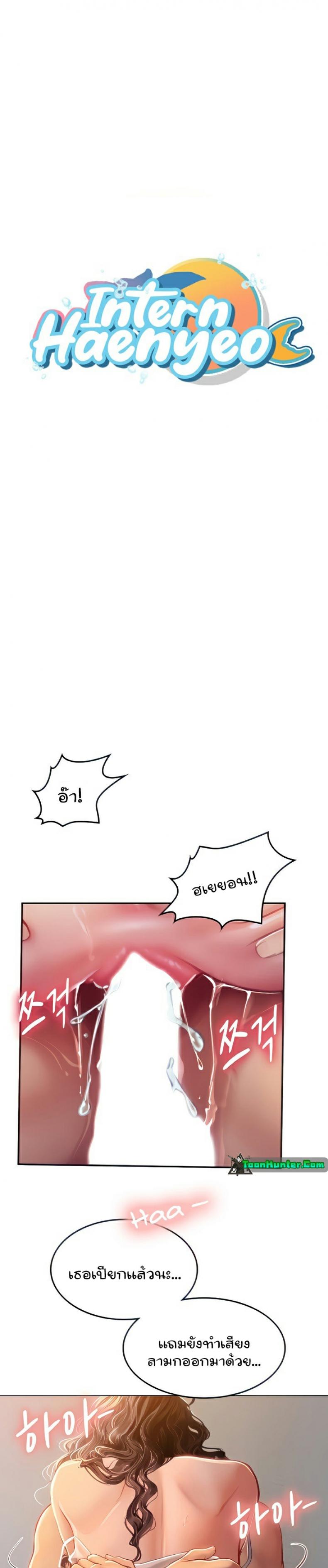 Intern Haenyeo - หน้า 3