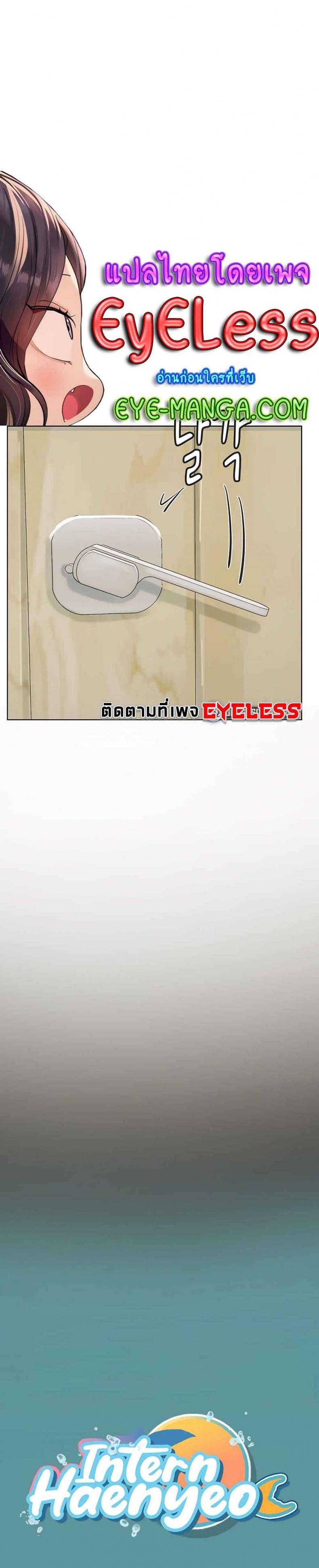 Intern Haenyeo - หน้า 6