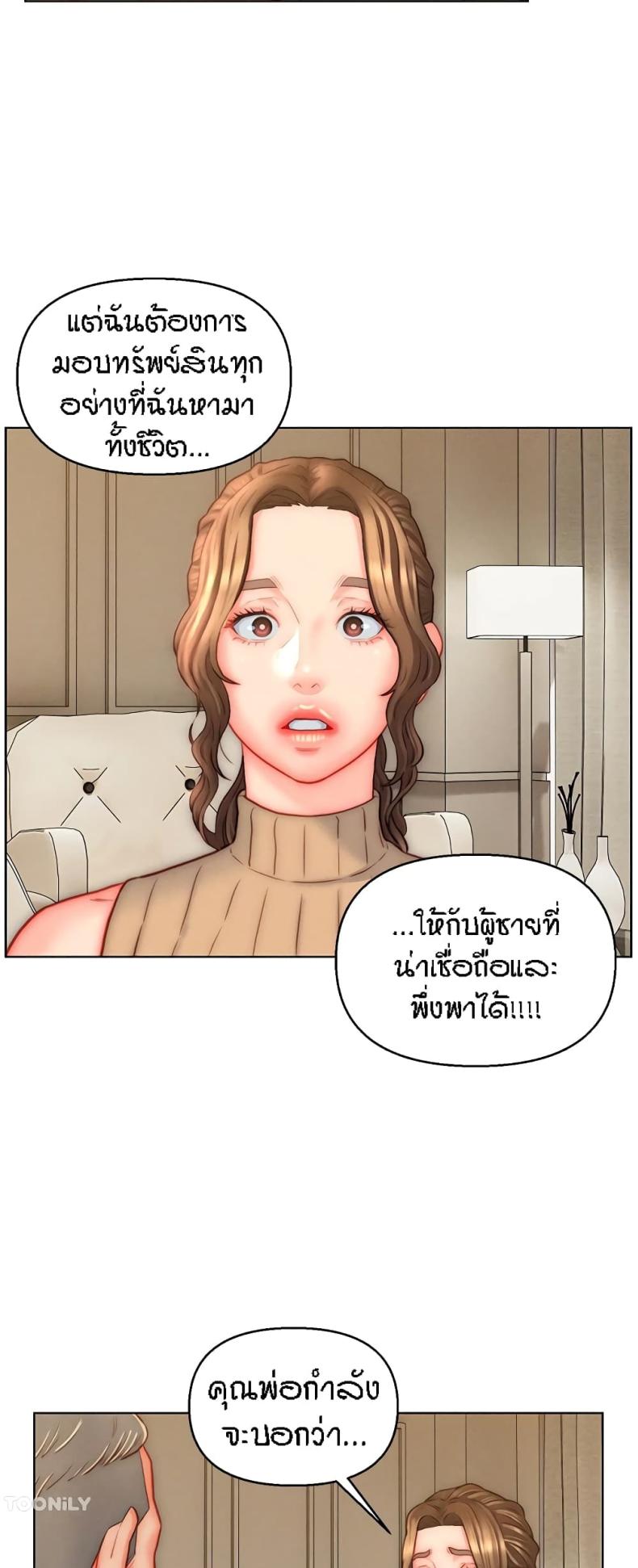 Live In Son-in Law - หน้า 39