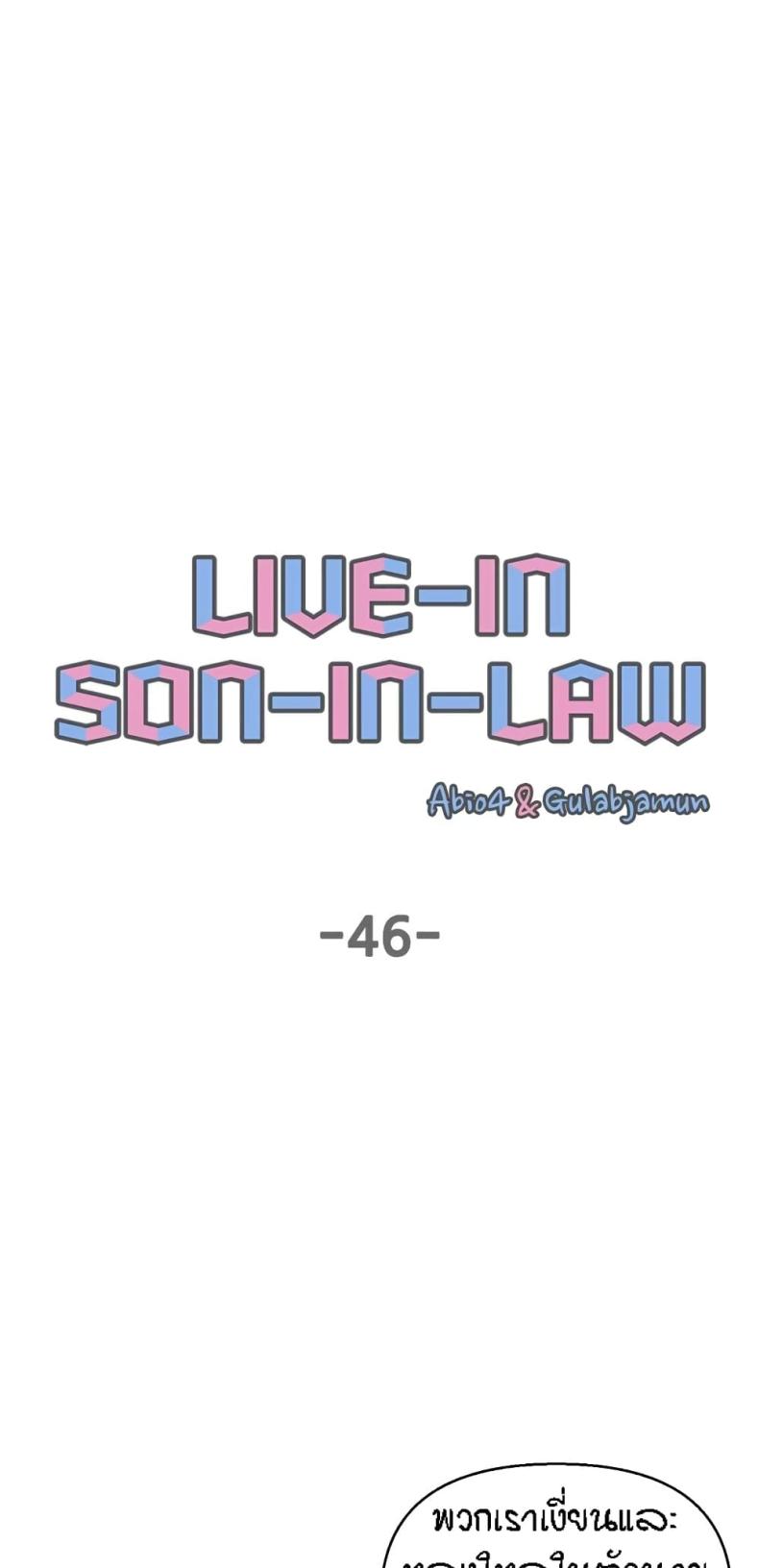Live In Son-in Law - หน้า 2