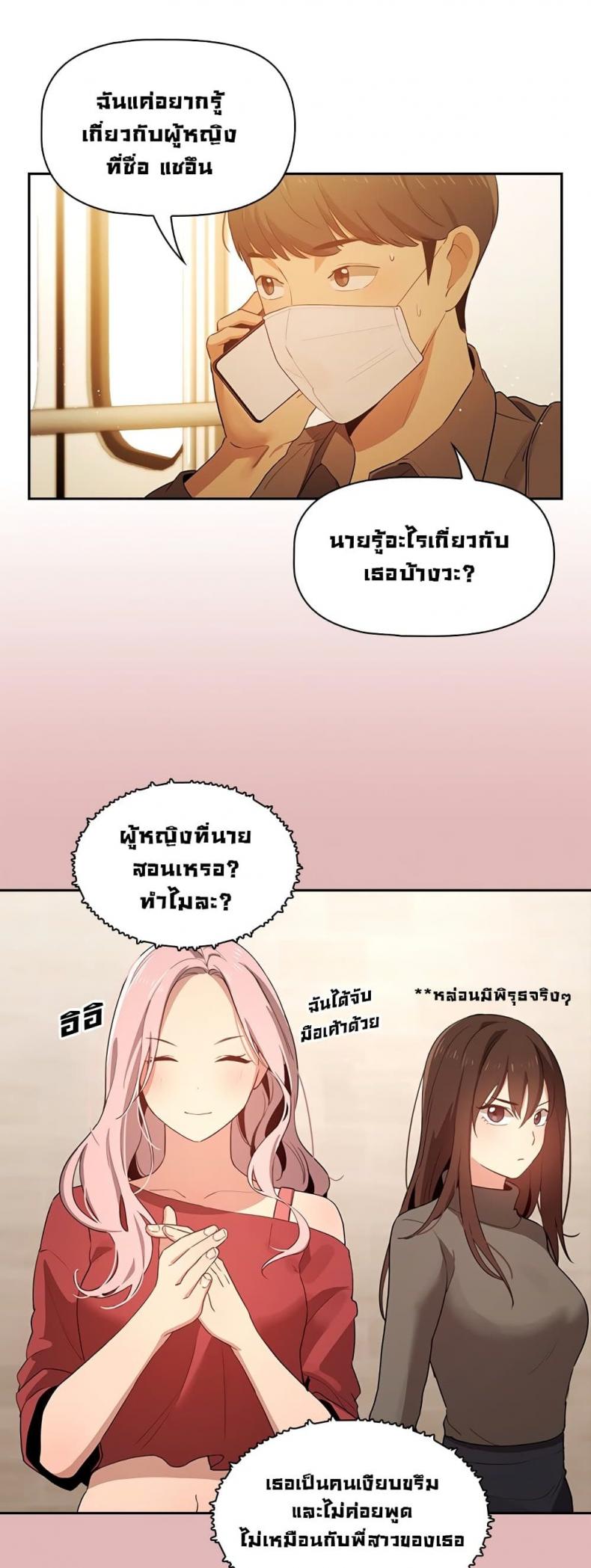 Private Tutoring in These Trying Times - หน้า 48