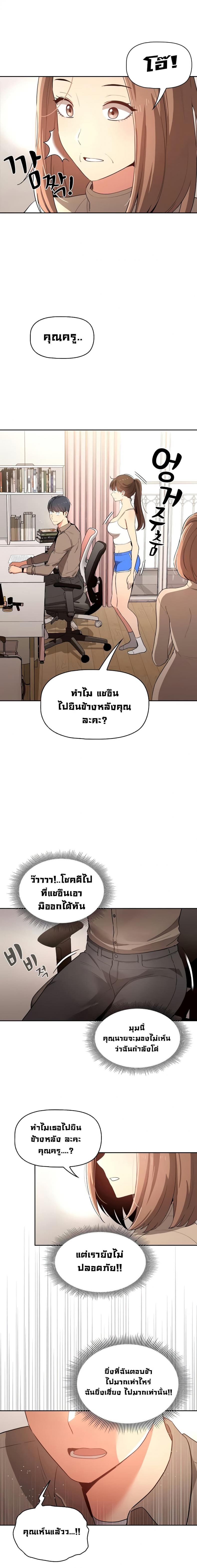 Private Tutoring in These Trying Times - หน้า 4