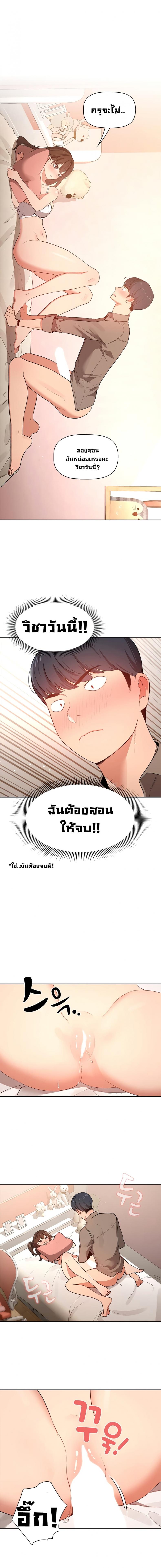 Private Tutoring in These Trying Times - หน้า 1