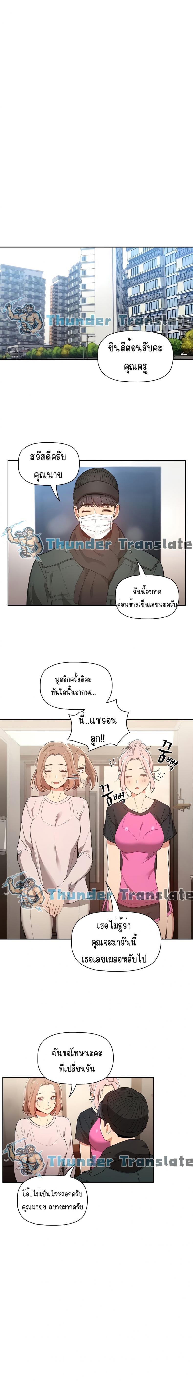 Private Tutoring in These Trying Times - หน้า 15