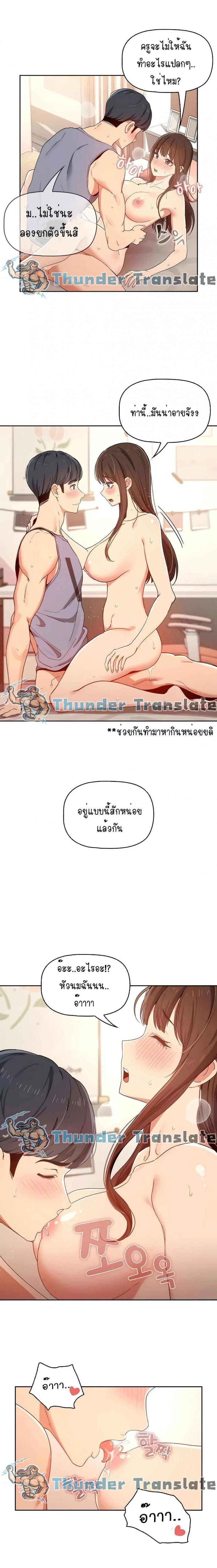 Private Tutoring in These Trying Times - หน้า 7