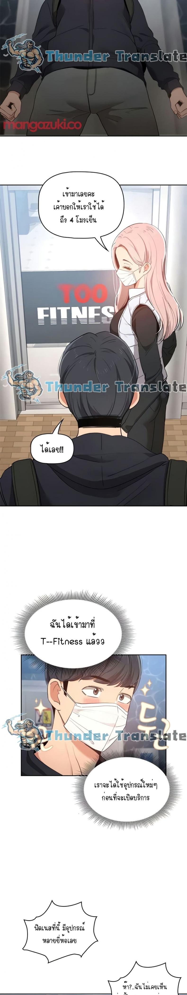 Private Tutoring in These Trying Times - หน้า 13