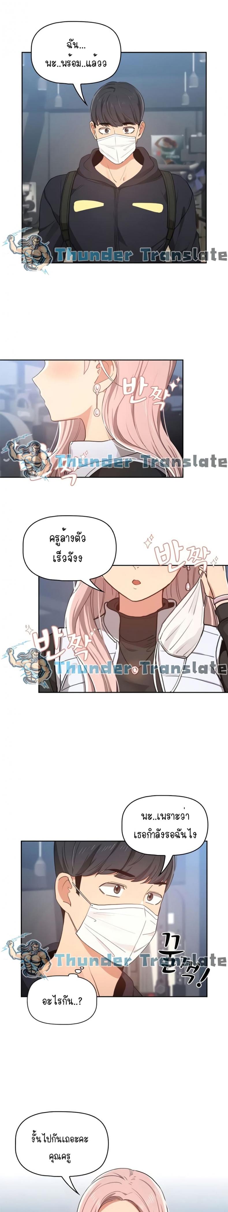 Private Tutoring in These Trying Times - หน้า 21