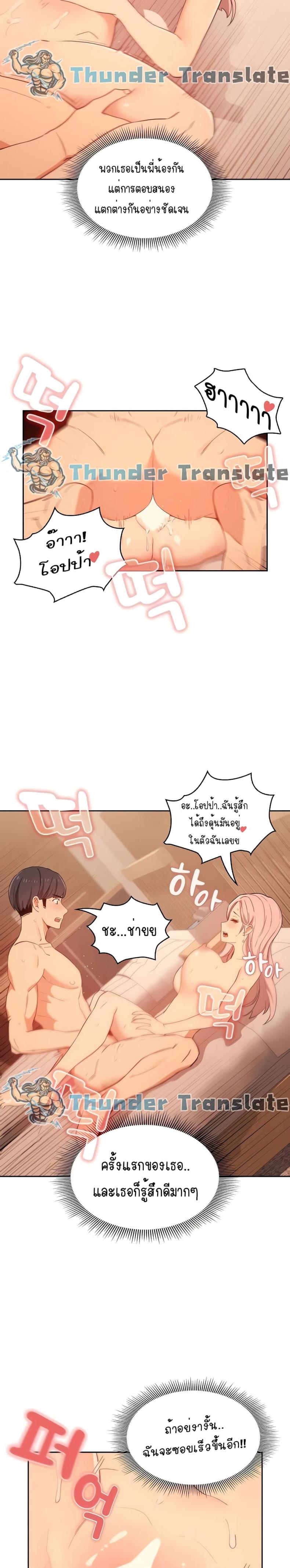 Private Tutoring in These Trying Times - หน้า 16