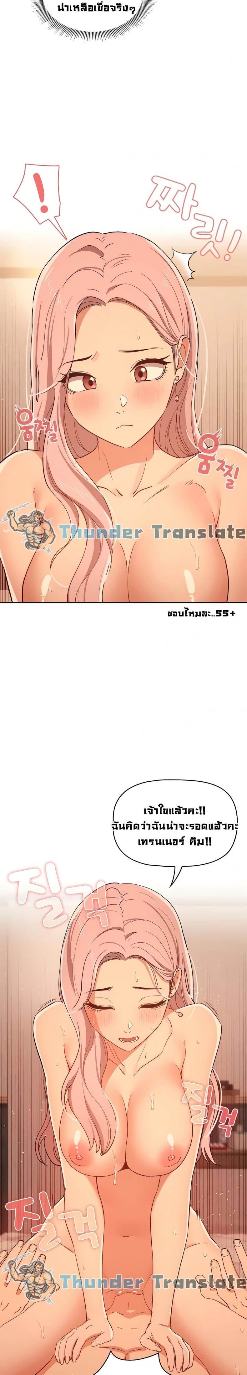 Private Tutoring in These Trying Times - หน้า 20