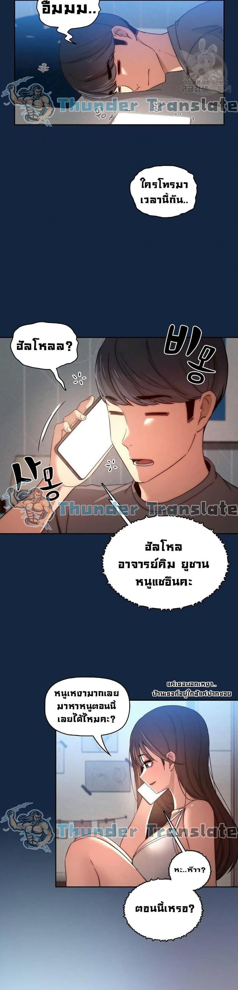 Private Tutoring in These Trying Times - หน้า 30