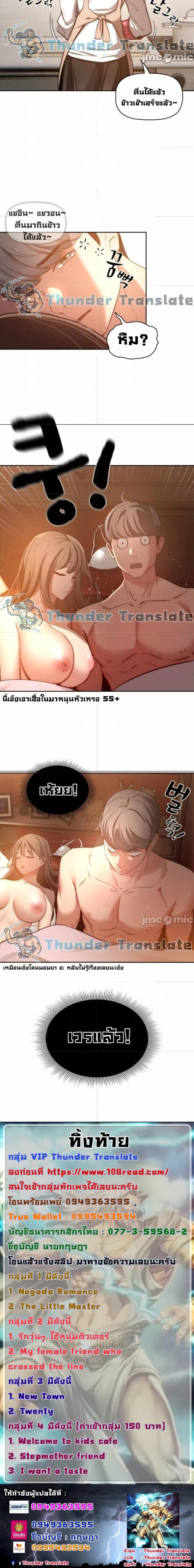 Private Tutoring in These Trying Times - หน้า 4