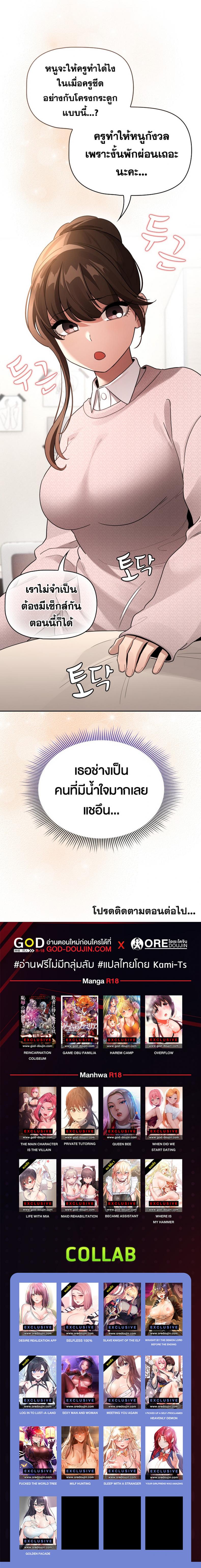 Private Tutoring in These Trying Times - หน้า 9