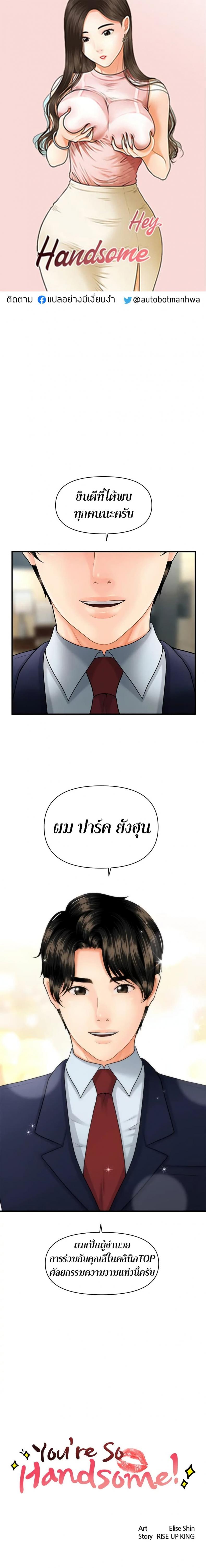 Hey, Handsome - หน้า 1