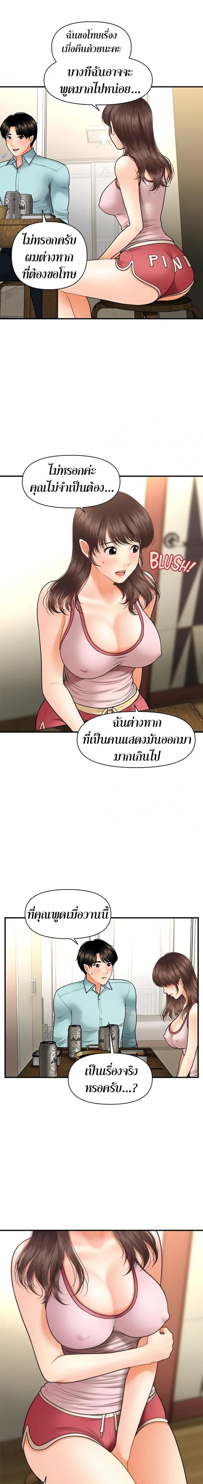 Hey, Handsome - หน้า 12