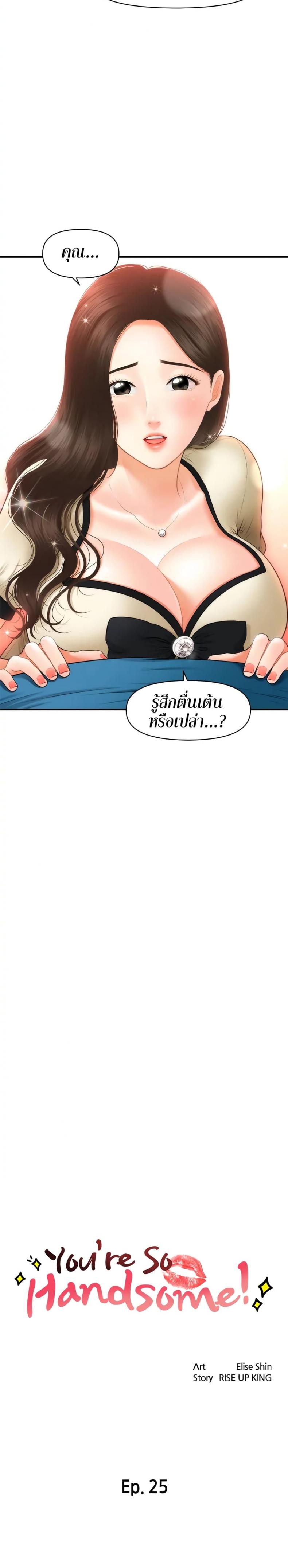 Hey, Handsome - หน้า 2