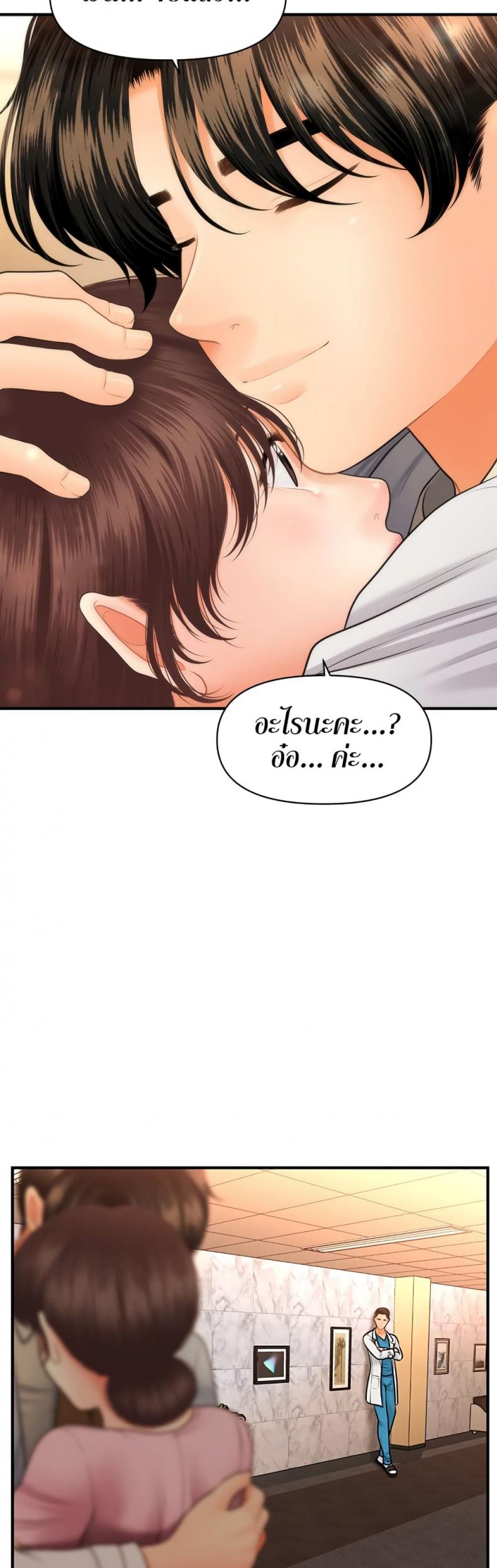 Hey, Handsome - หน้า 42