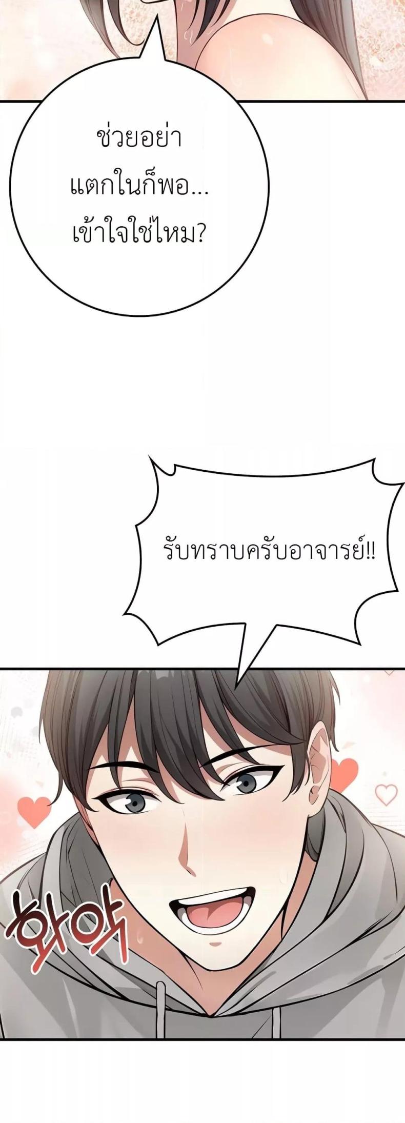 The Female Professor and the Nude Artist - หน้า 39