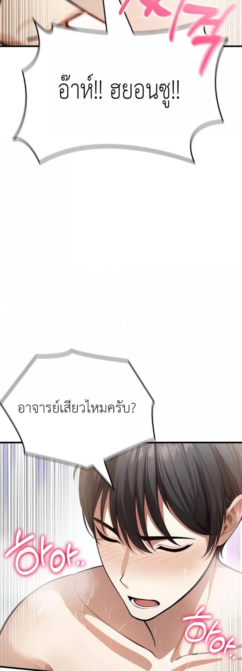 The Female Professor and the Nude Artist - หน้า 48