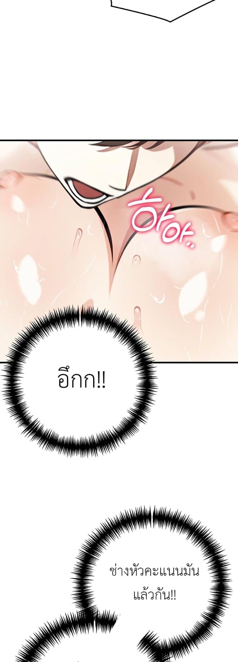 The Female Professor and the Nude Artist - หน้า 54