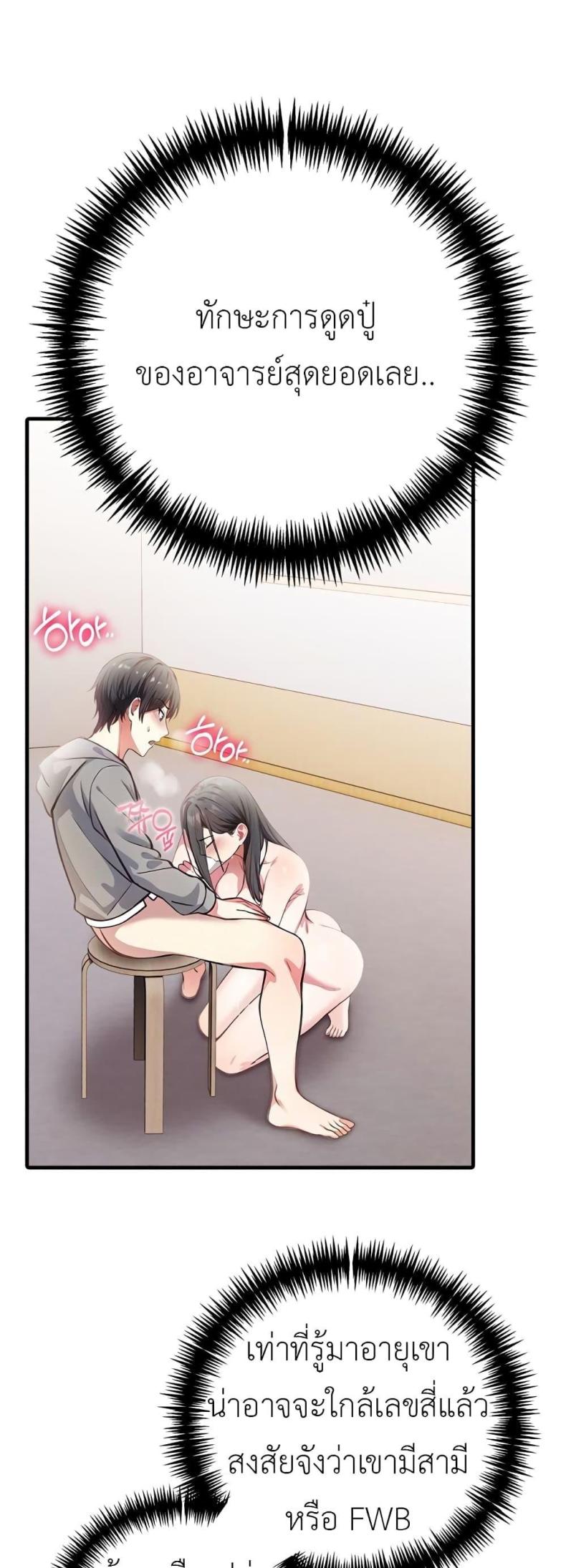 The Female Professor and the Nude Artist - หน้า 7
