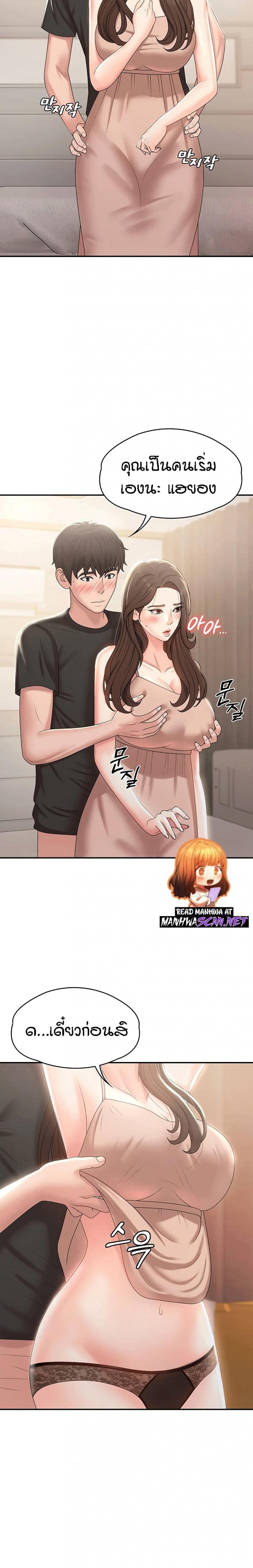 Aunt Puberty - หน้า 2