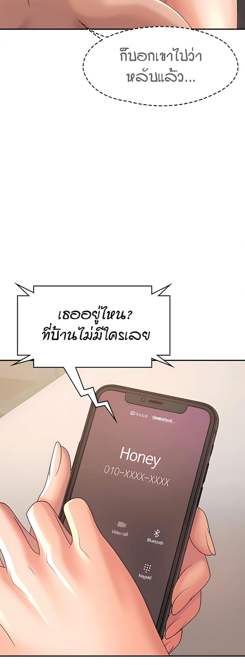 Aunt Puberty - หน้า 2