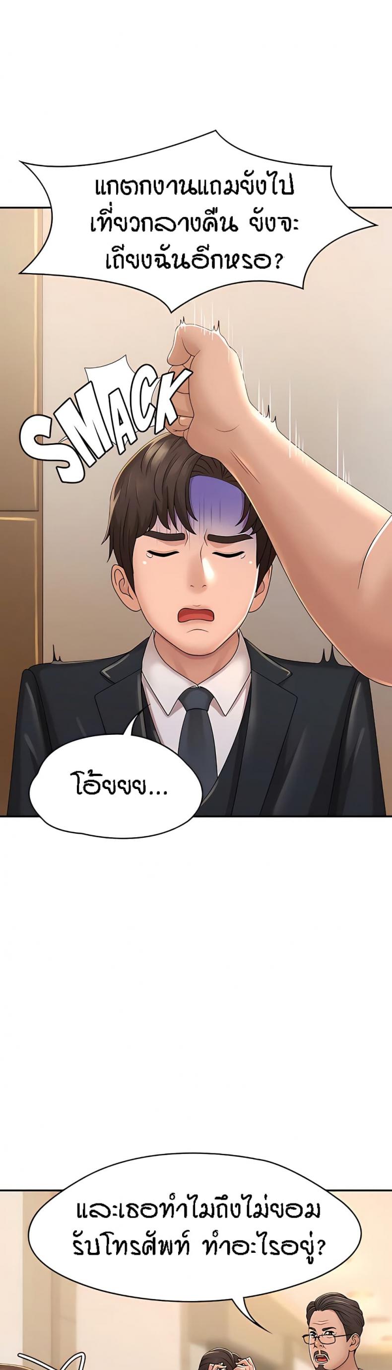Aunt Puberty - หน้า 2