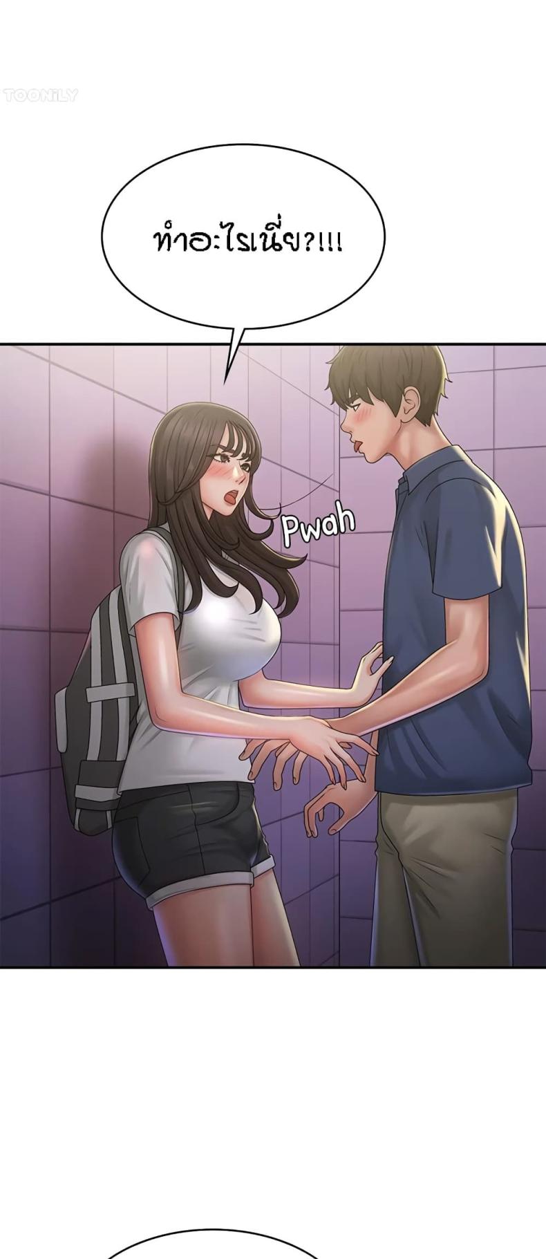Aunt Puberty - หน้า 3